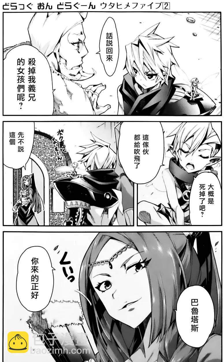 龍背上的騎兵——歌姬five - 第02卷(1/4) - 7