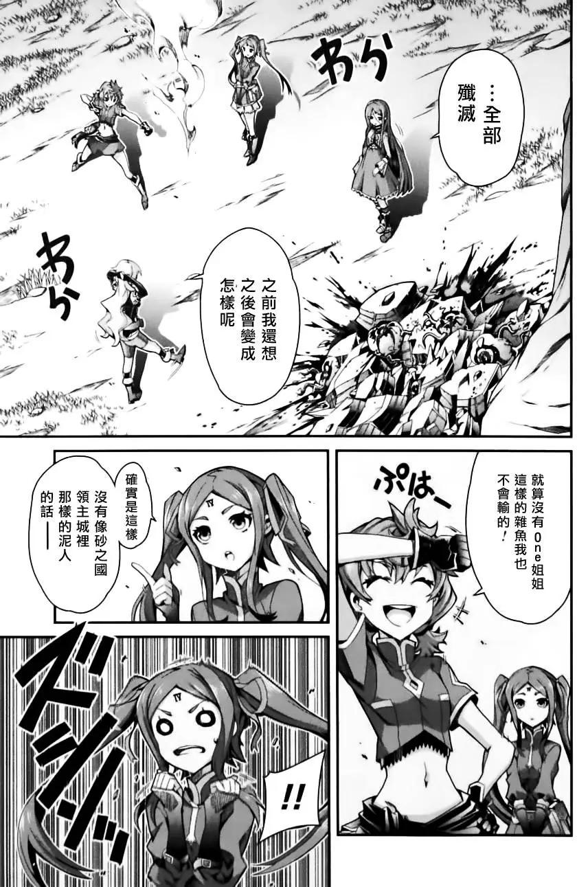 龍背上的騎兵——歌姬five - 第02卷(1/4) - 3
