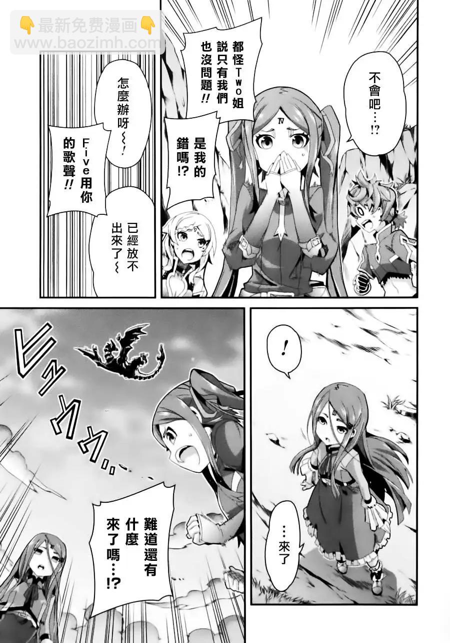 龍背上的騎兵——歌姬five - 第02卷(1/4) - 5