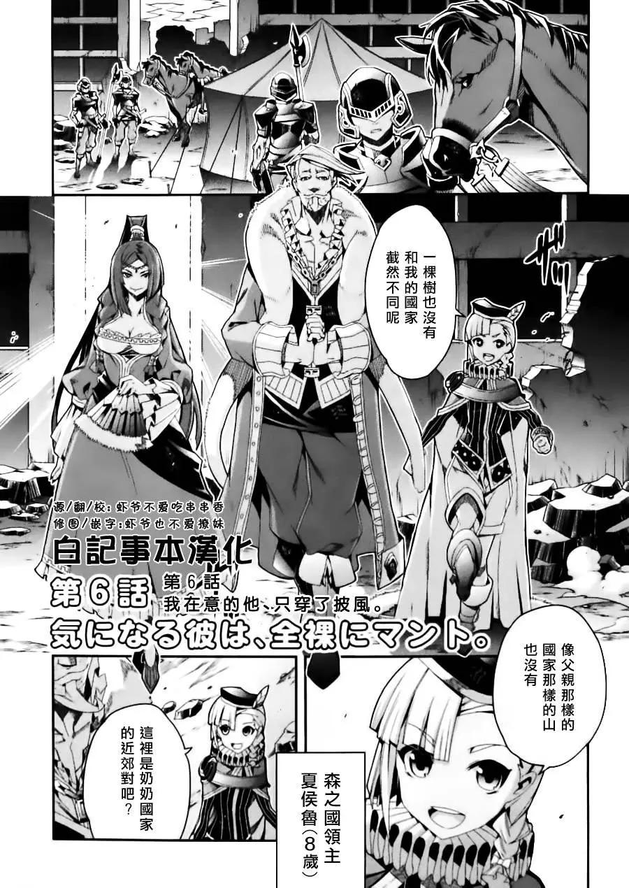 龍背上的騎兵——歌姬five - 第02卷(1/4) - 5