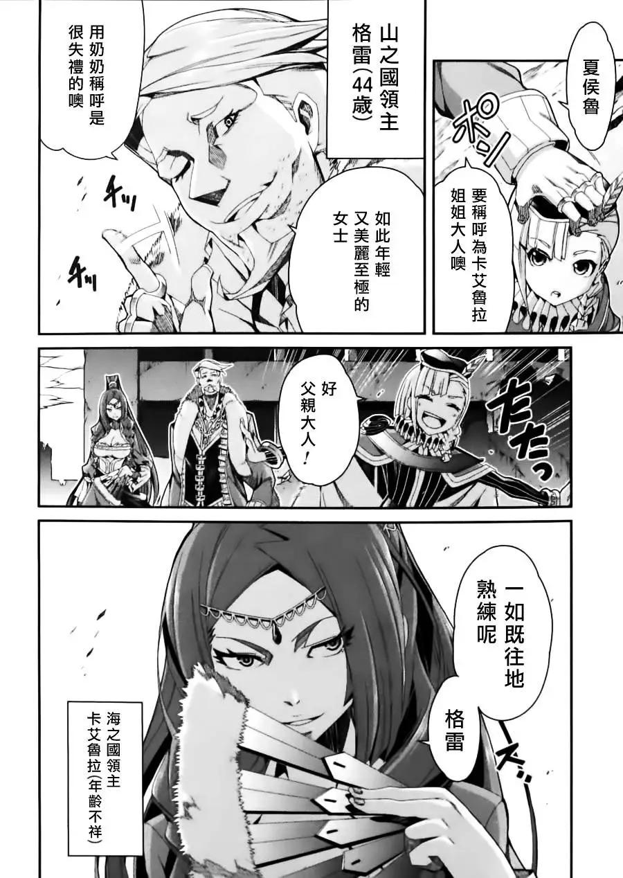 龍背上的騎兵——歌姬five - 第02卷(1/4) - 6