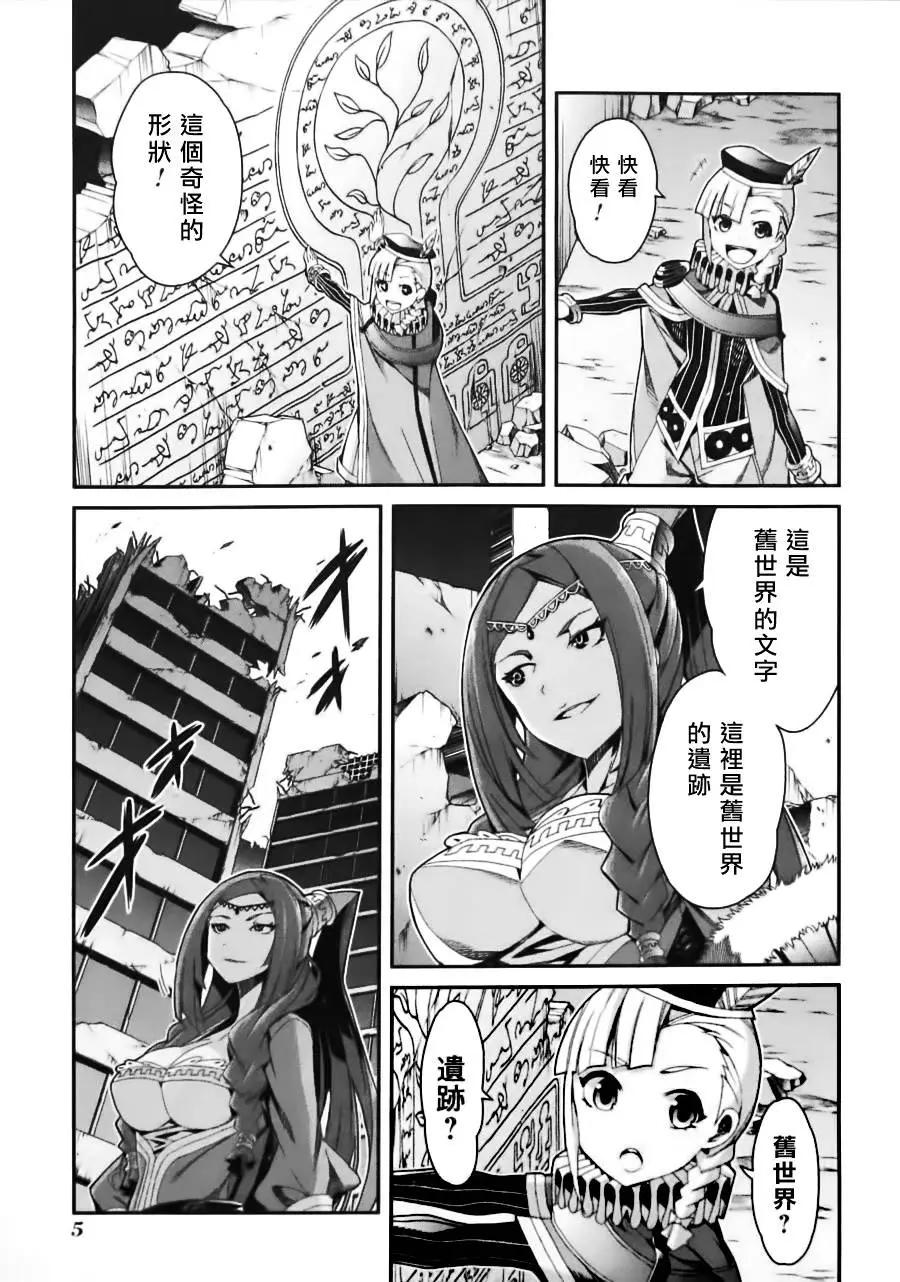 龍背上的騎兵——歌姬five - 第02卷(1/4) - 7