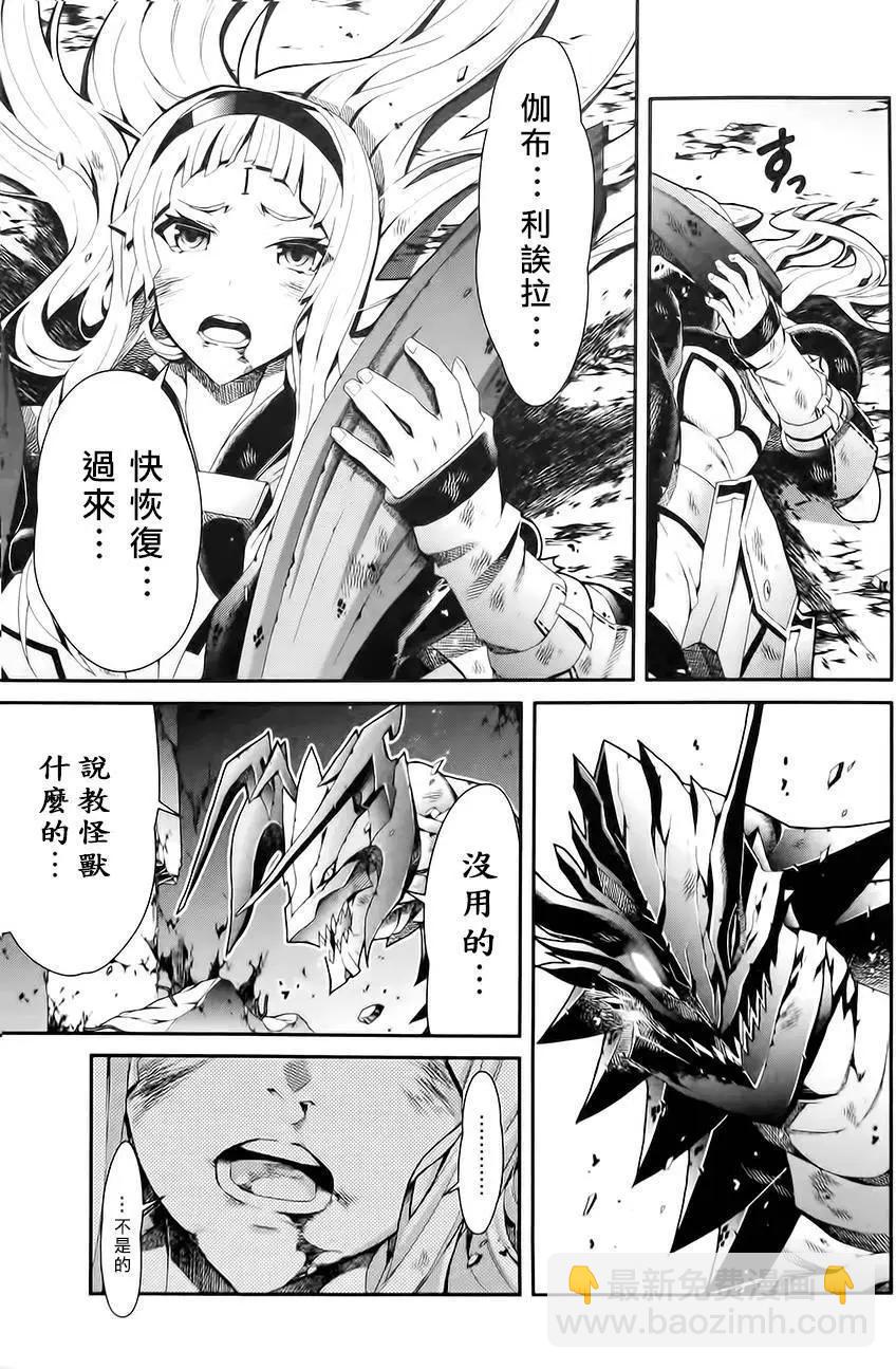 龍背上的騎兵——歌姬five - 第16回 - 5