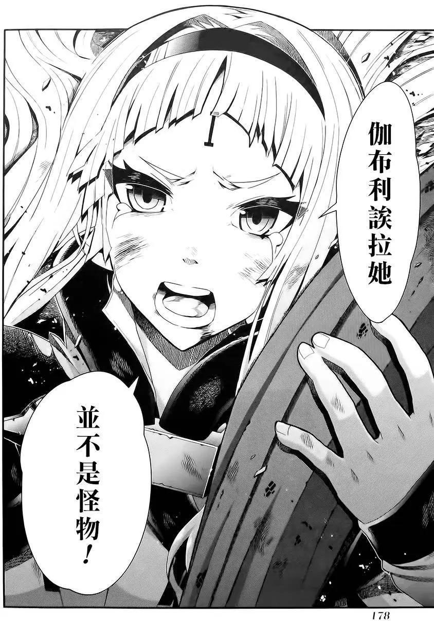 龍背上的騎兵——歌姬five - 第16回 - 6