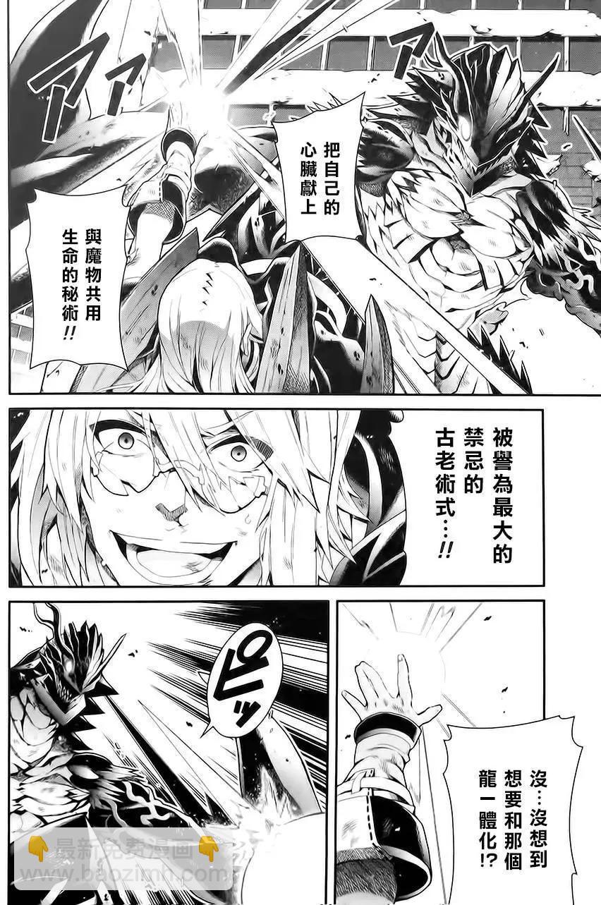 龍背上的騎兵——歌姬five - 第16回 - 4