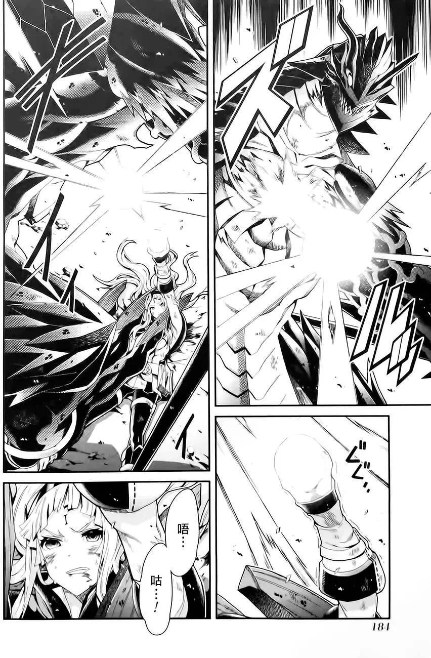 龍背上的騎兵——歌姬five - 第16回 - 6