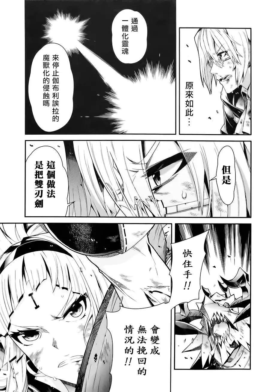 龍背上的騎兵——歌姬five - 第16回 - 1