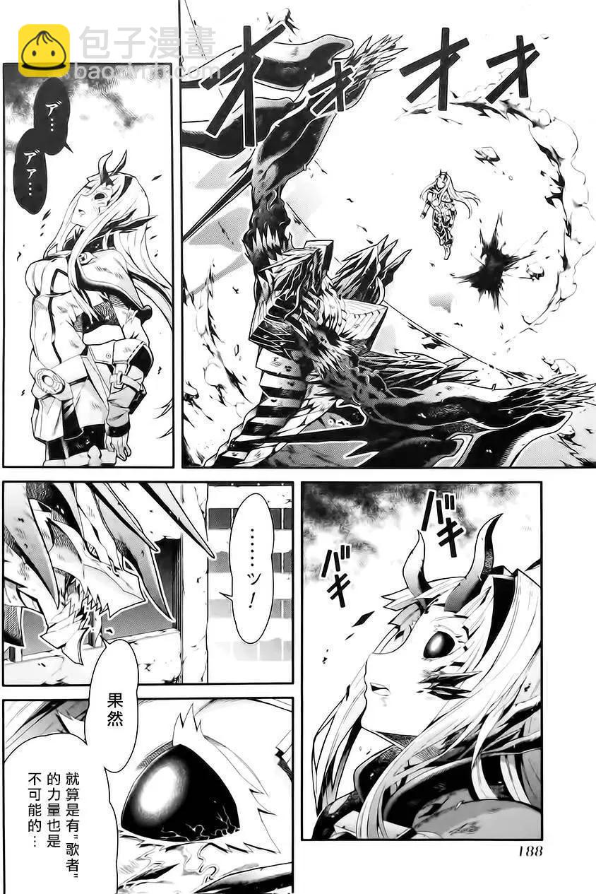 龍背上的騎兵——歌姬five - 第16回 - 4