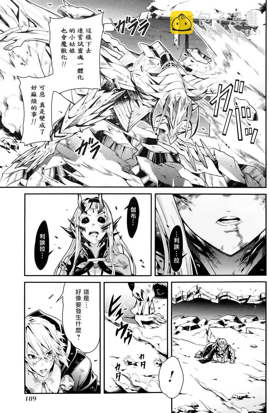 龍背上的騎兵——歌姬five - 第16回 - 5