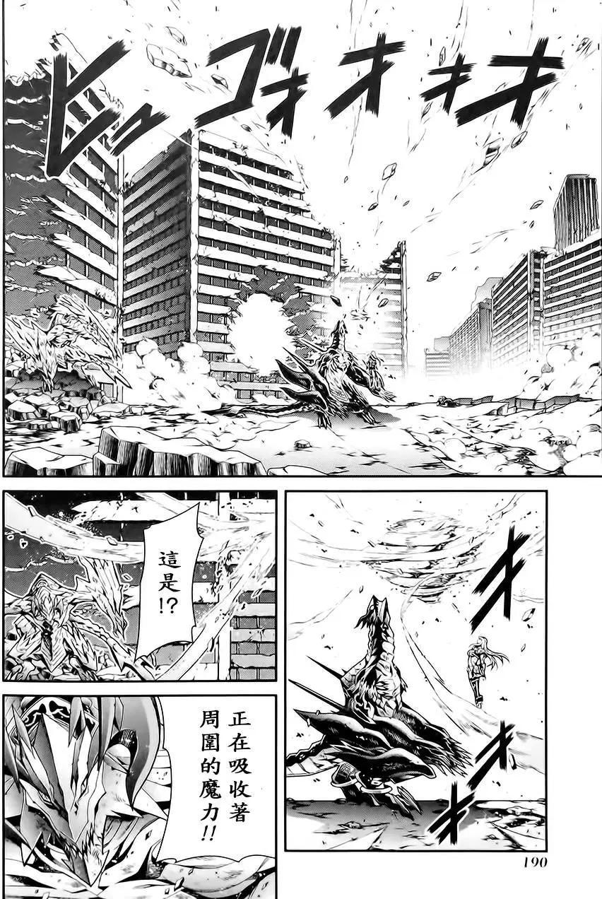龍背上的騎兵——歌姬five - 第16回 - 6