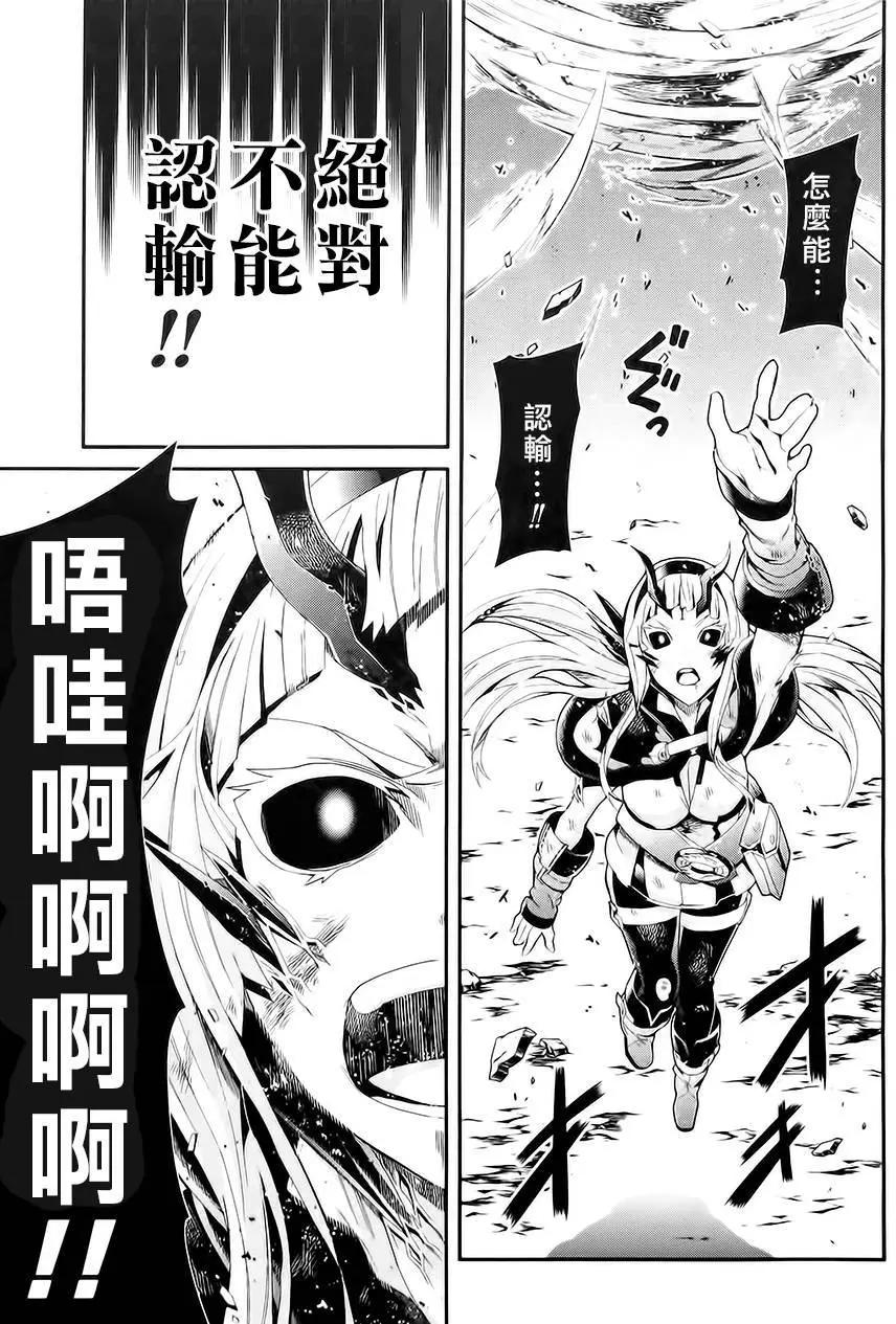 龍背上的騎兵——歌姬five - 第16回 - 1