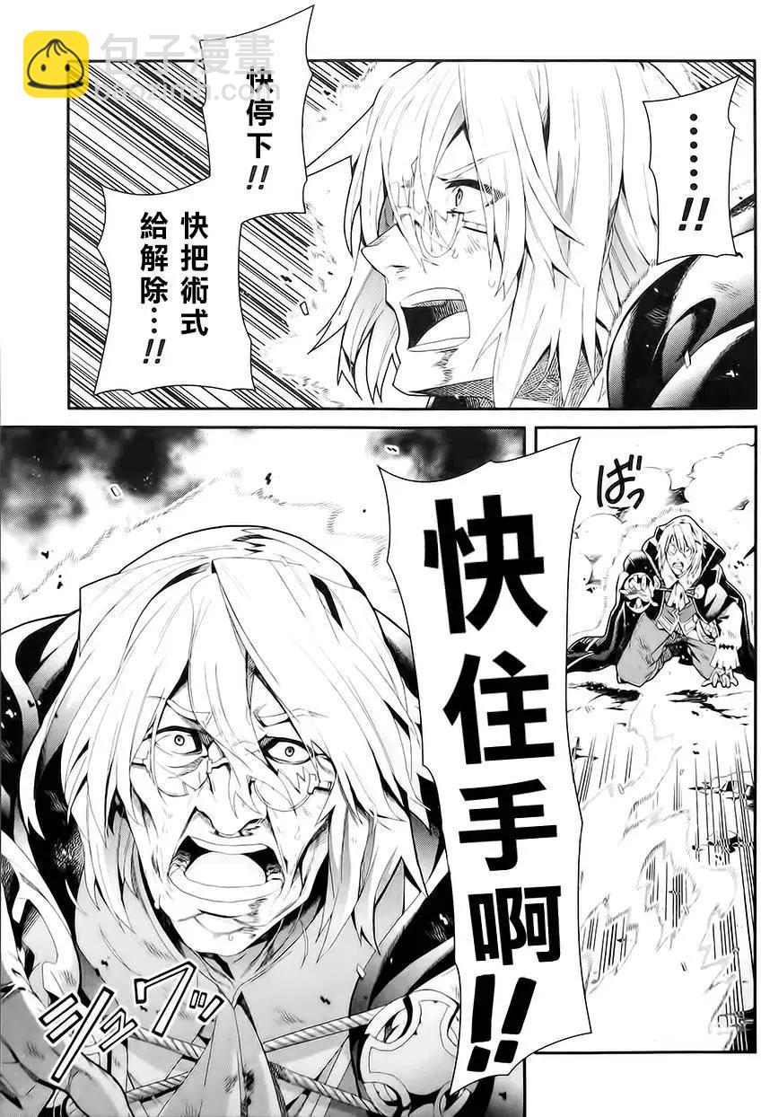 龍背上的騎兵——歌姬five - 第16回 - 3