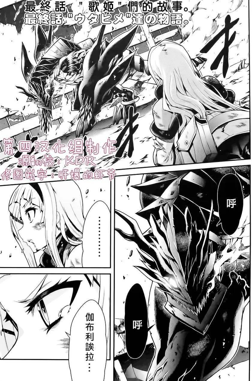 龍背上的騎兵——歌姬five - 第16回 - 3