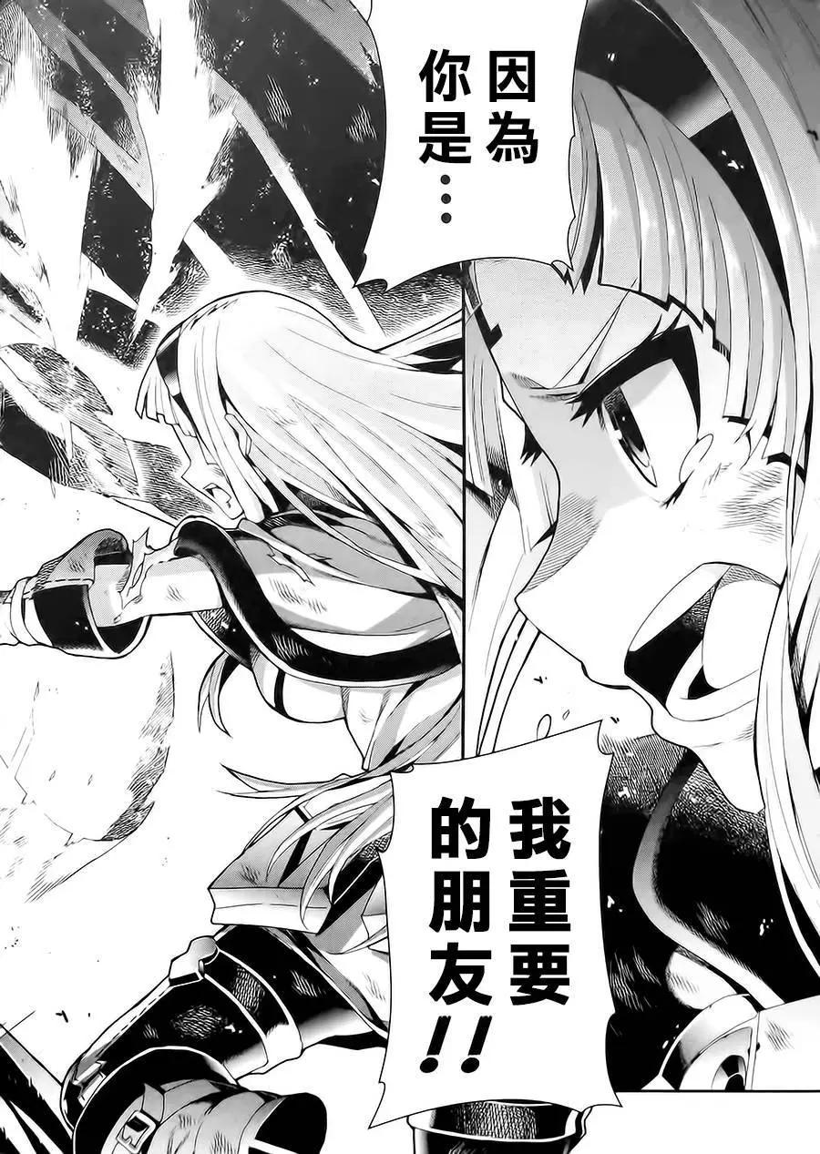 龍背上的騎兵——歌姬five - 第16回 - 6