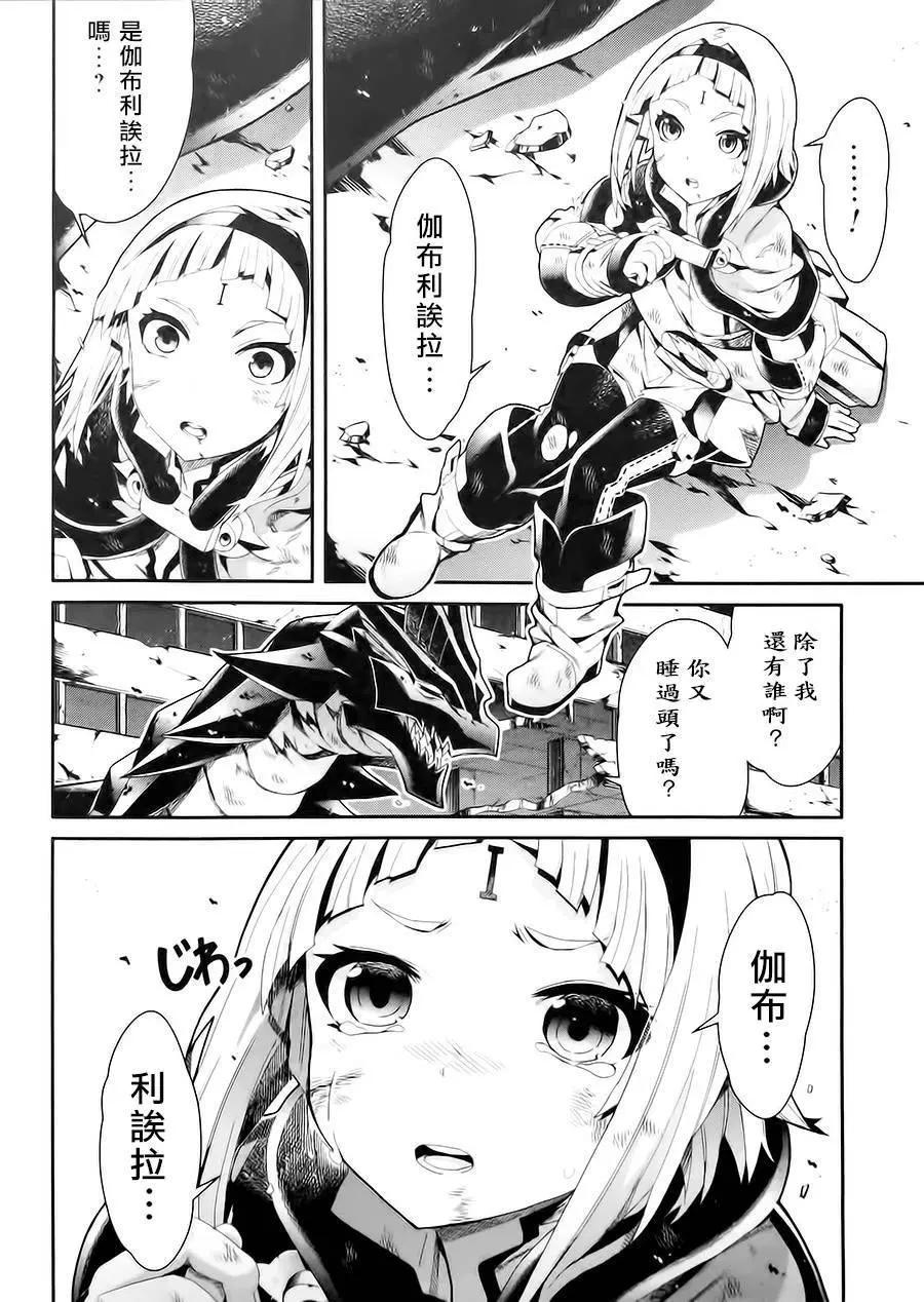 龍背上的騎兵——歌姬five - 第16回 - 4