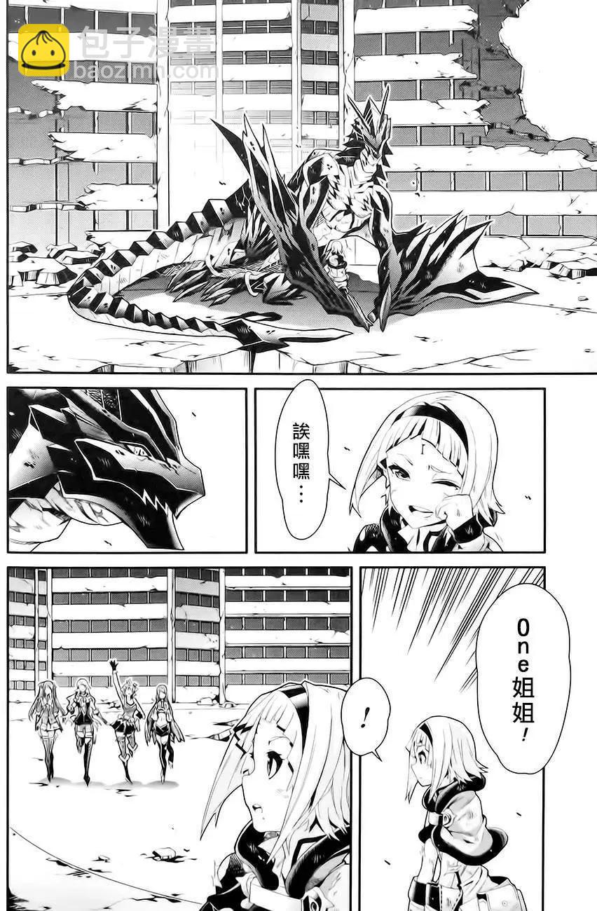 龍背上的騎兵——歌姬five - 第16回 - 6