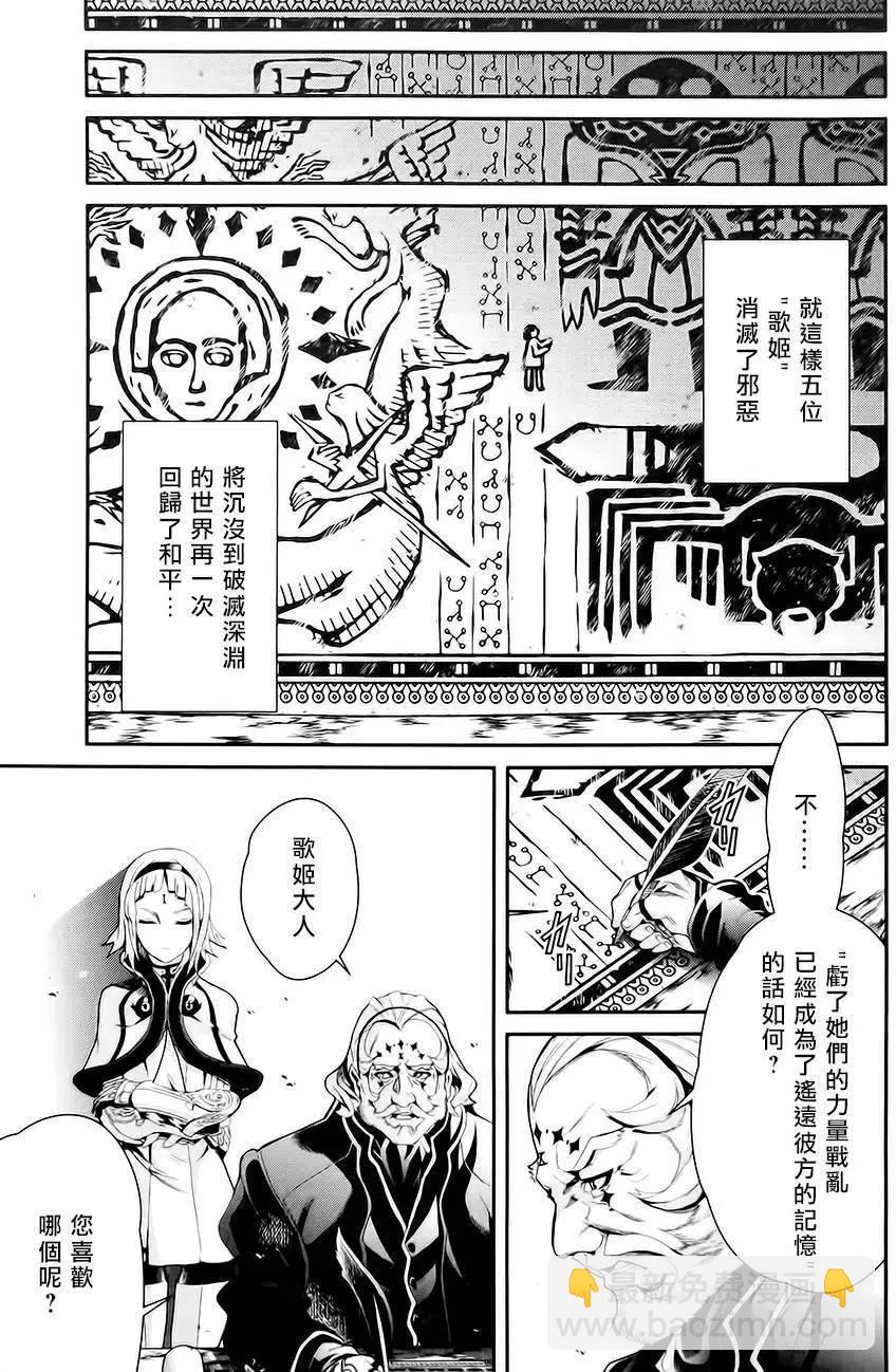 龍背上的騎兵——歌姬five - 第16回 - 3