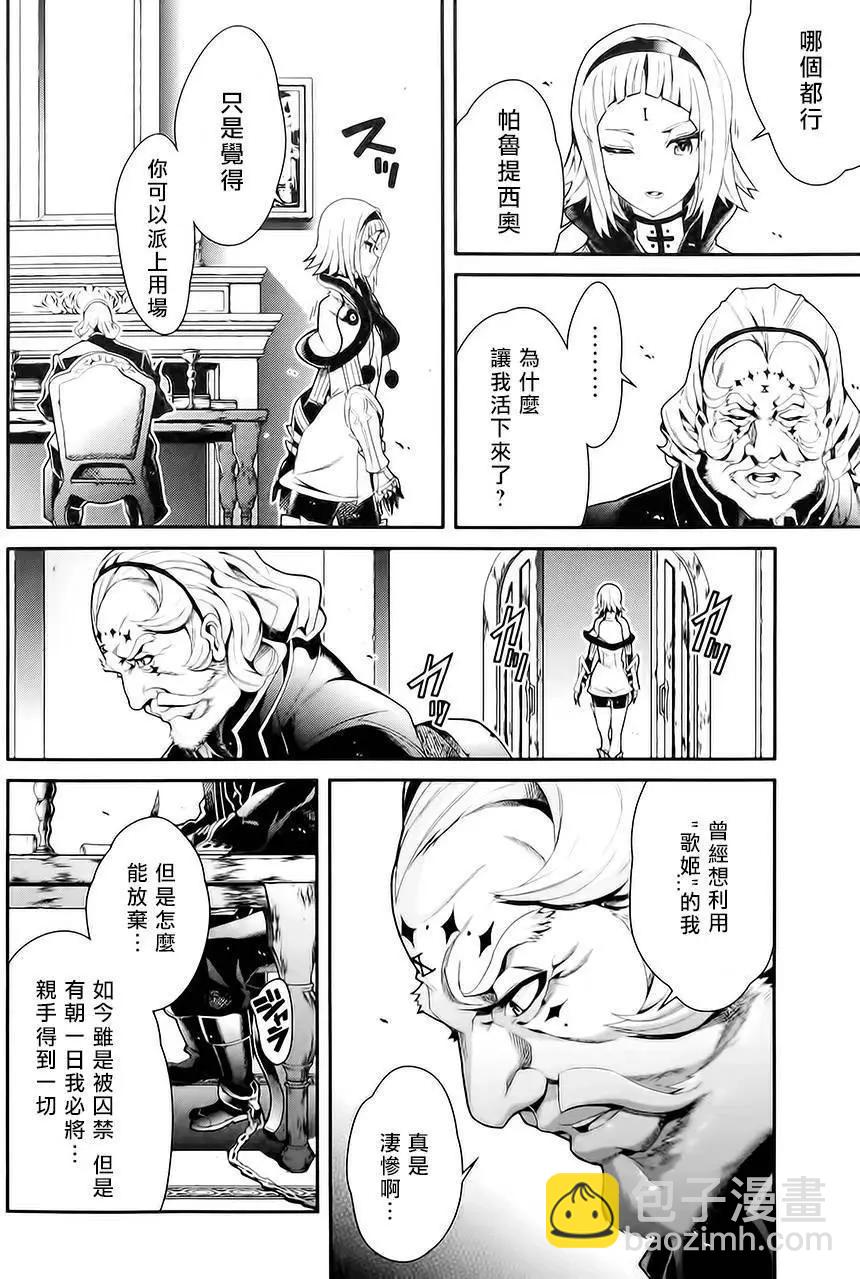 龍背上的騎兵——歌姬five - 第16回 - 4