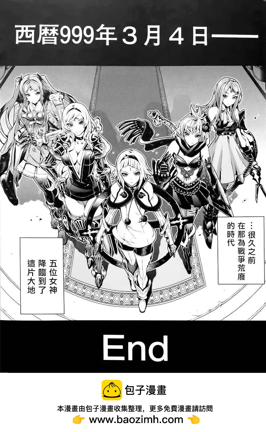 龍背上的騎兵——歌姬five - 第16回 - 6