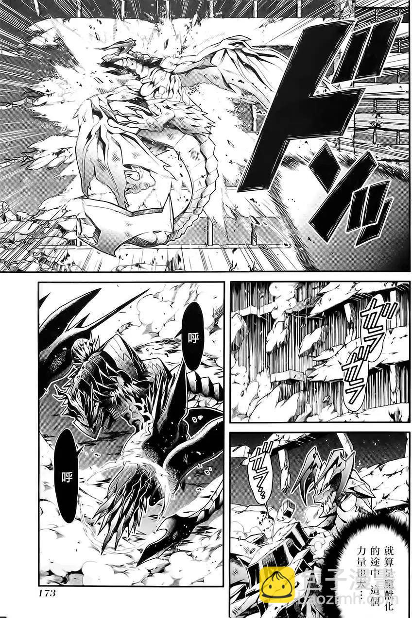 龍背上的騎兵——歌姬five - 第16回 - 1
