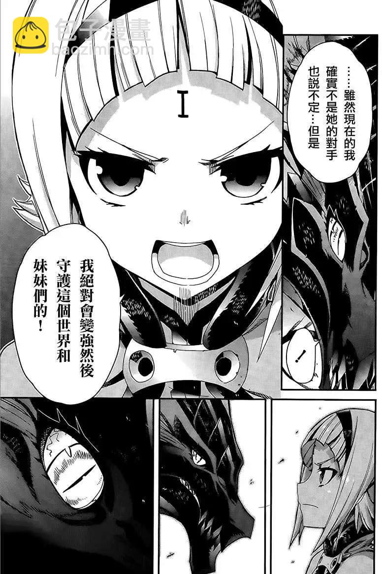龍背上的騎兵——歌姬five - 第04回 - 5