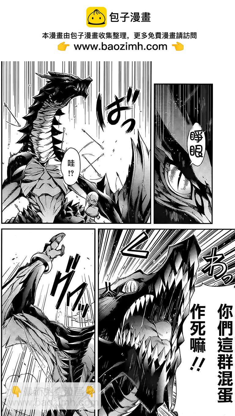 龍背上的騎兵——歌姬five - 第04回 - 2