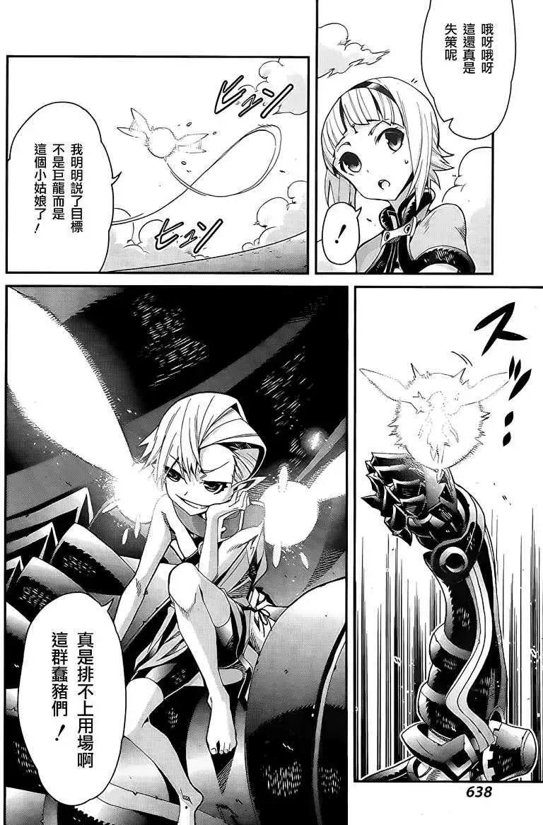 龍背上的騎兵——歌姬five - 第04回 - 4