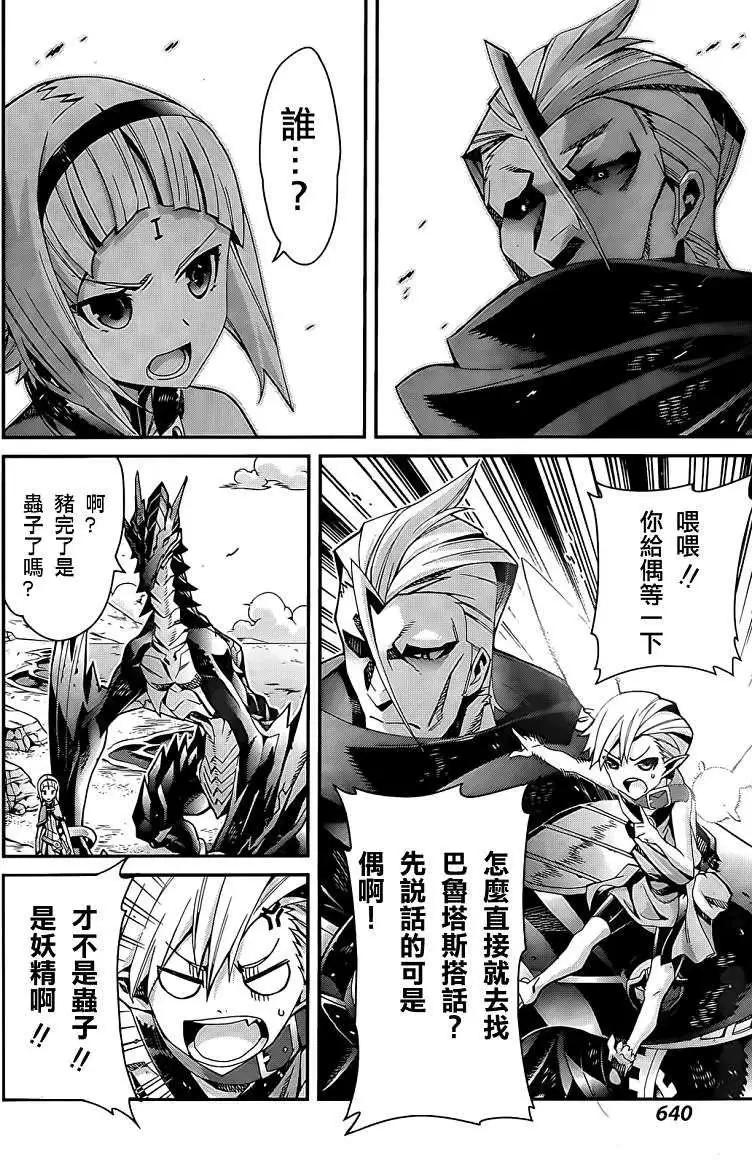 龍背上的騎兵——歌姬five - 第04回 - 6