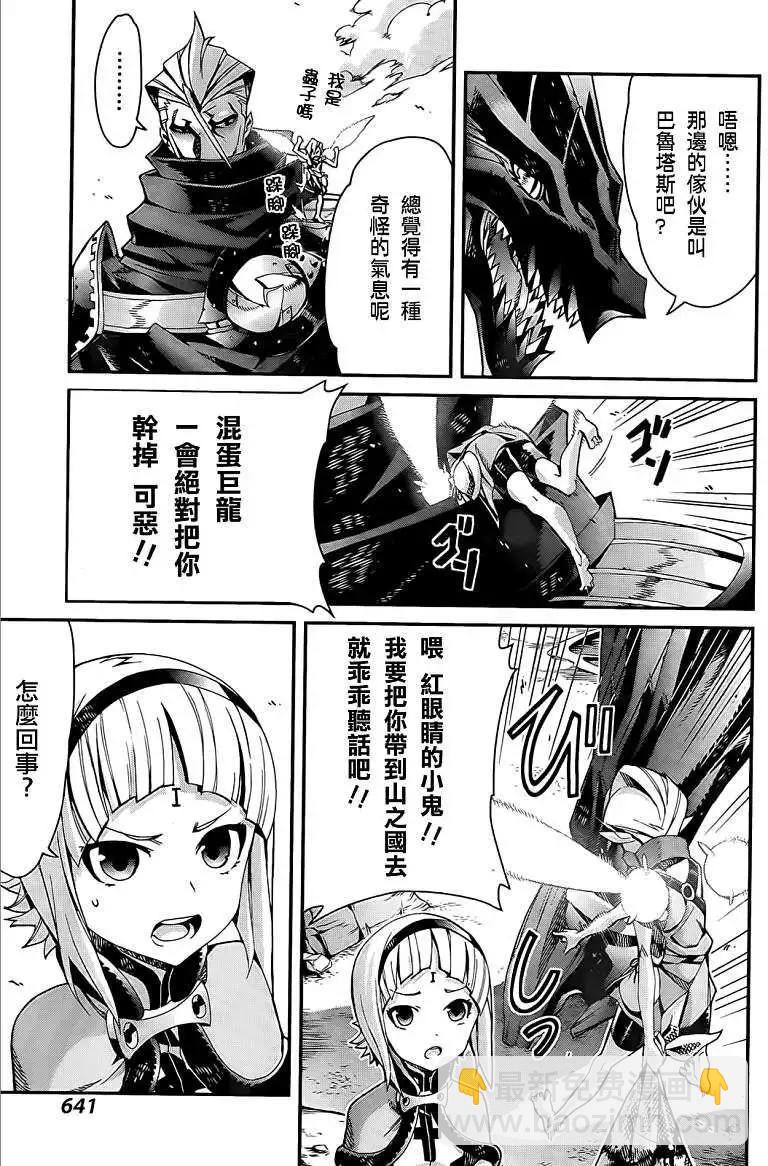 龍背上的騎兵——歌姬five - 第04回 - 1