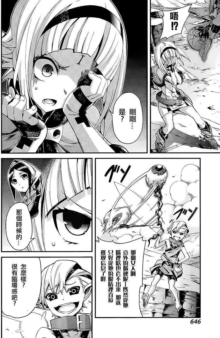 龍背上的騎兵——歌姬five - 第04回 - 6