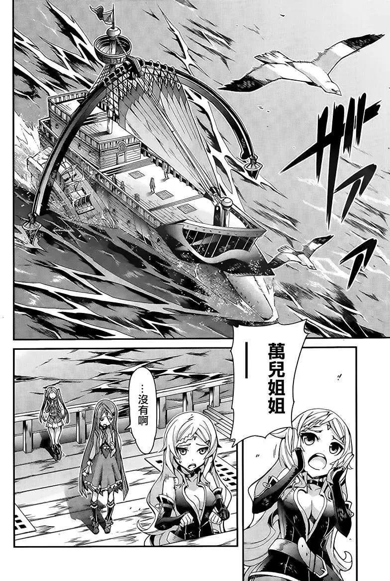 龍背上的騎兵——歌姬five - 第04回 - 4