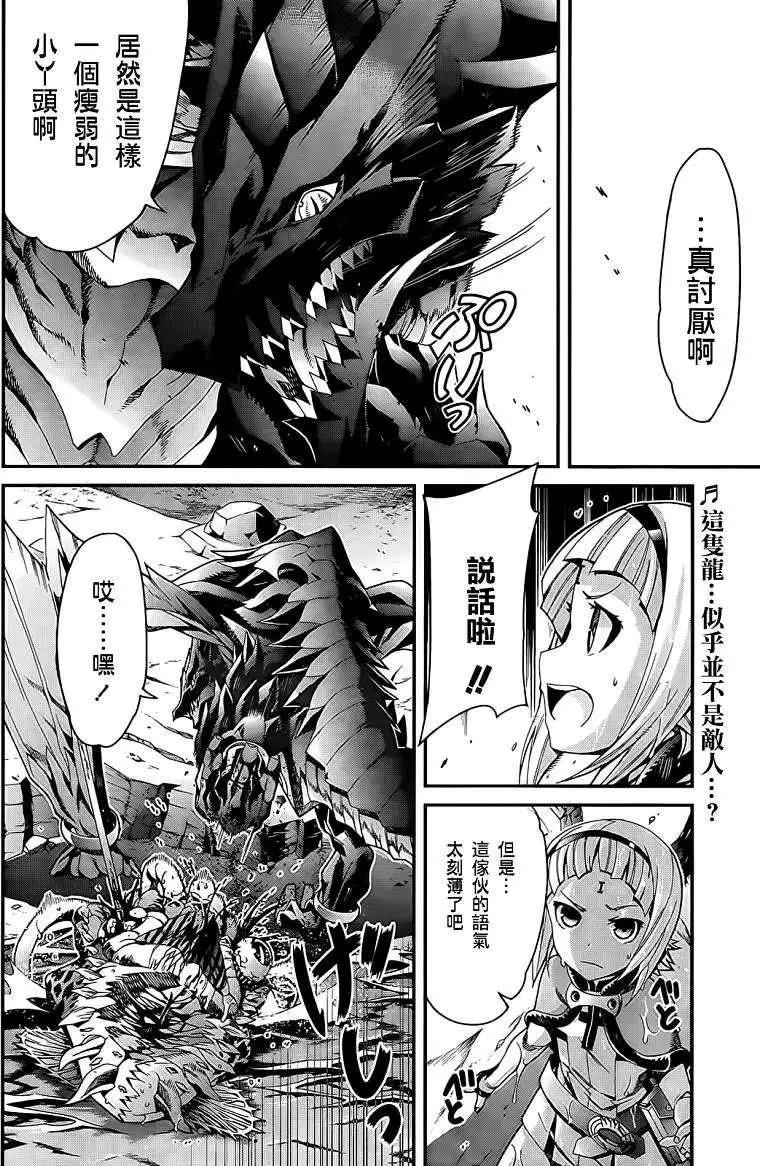 龍背上的騎兵——歌姬five - 第04回 - 3