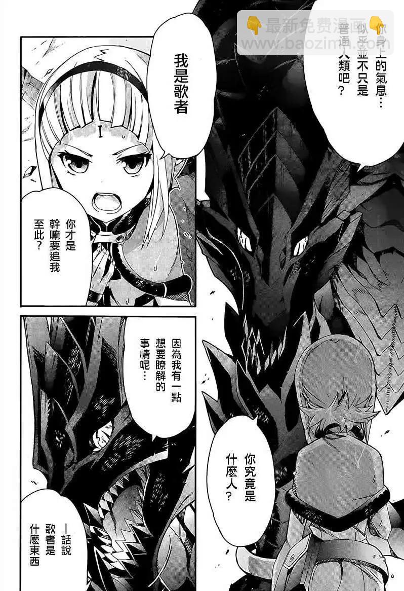 龍背上的騎兵——歌姬five - 第04回 - 5