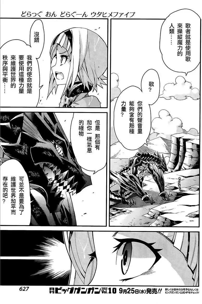 龍背上的騎兵——歌姬five - 第04回 - 6