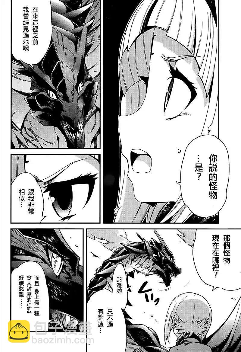 龍背上的騎兵——歌姬five - 第04回 - 1