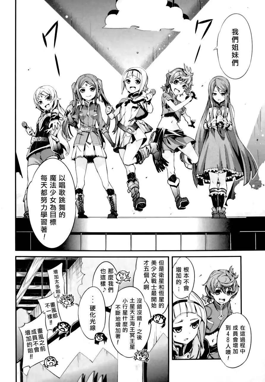 龍背上的騎兵——歌姬five - 第01卷(1/5) - 4