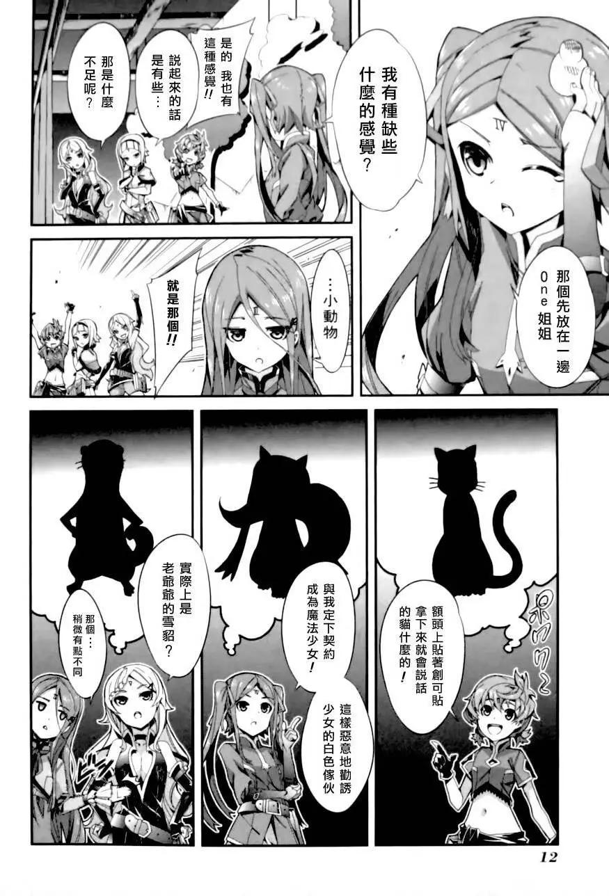 龍背上的騎兵——歌姬five - 第01卷(1/5) - 6