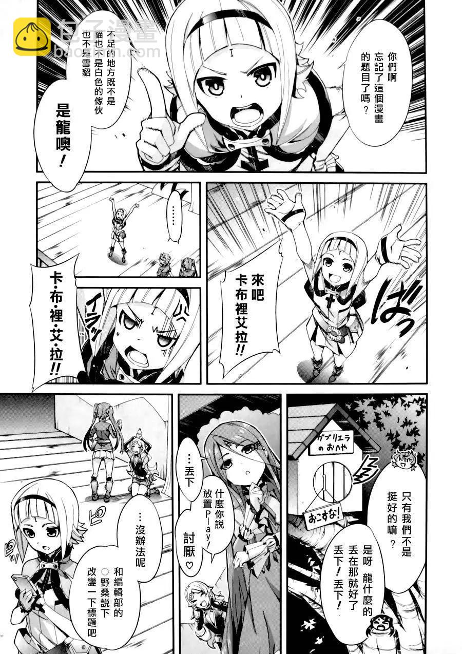 龍背上的騎兵——歌姬five - 第01卷(1/5) - 7