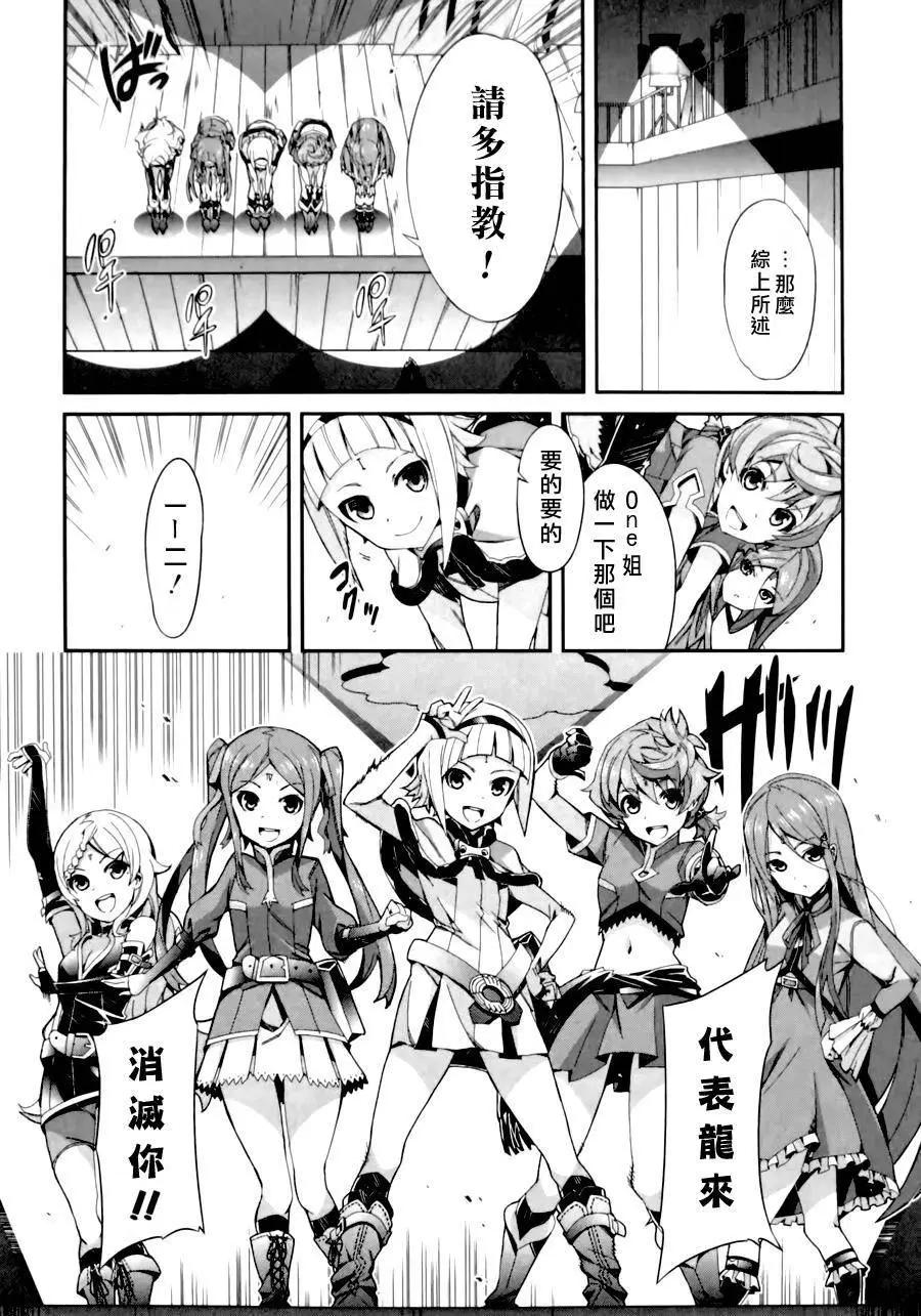 龍背上的騎兵——歌姬five - 第01卷(1/5) - 8