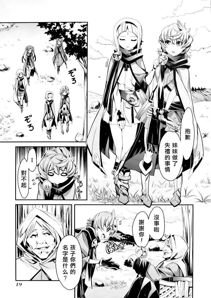 龍背上的騎兵——歌姬five - 第01卷(1/5) - 5