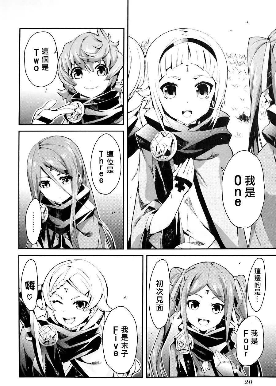 龍背上的騎兵——歌姬five - 第01卷(1/5) - 6
