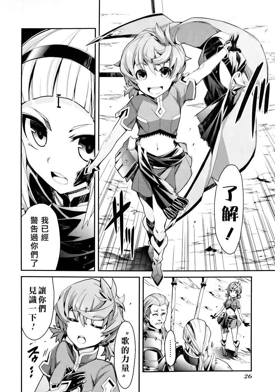 龍背上的騎兵——歌姬five - 第01卷(1/5) - 4