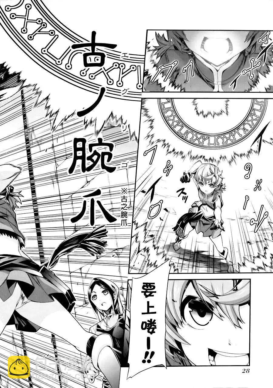 龍背上的騎兵——歌姬five - 第01卷(1/5) - 6
