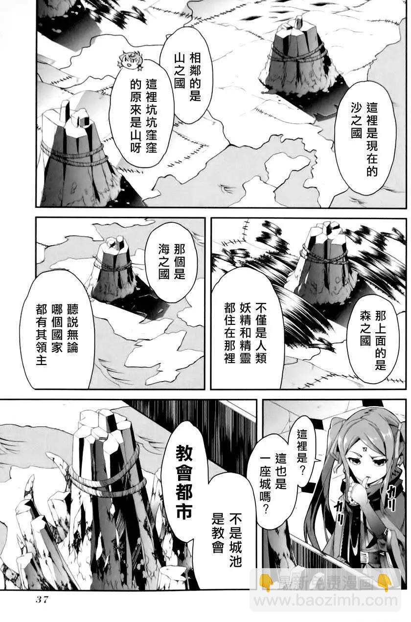 龍背上的騎兵——歌姬five - 第01卷(1/5) - 7