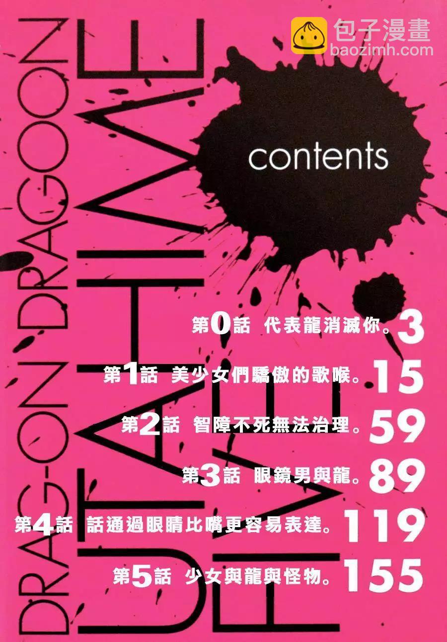 龍背上的騎兵——歌姬five - 第01卷(1/5) - 4
