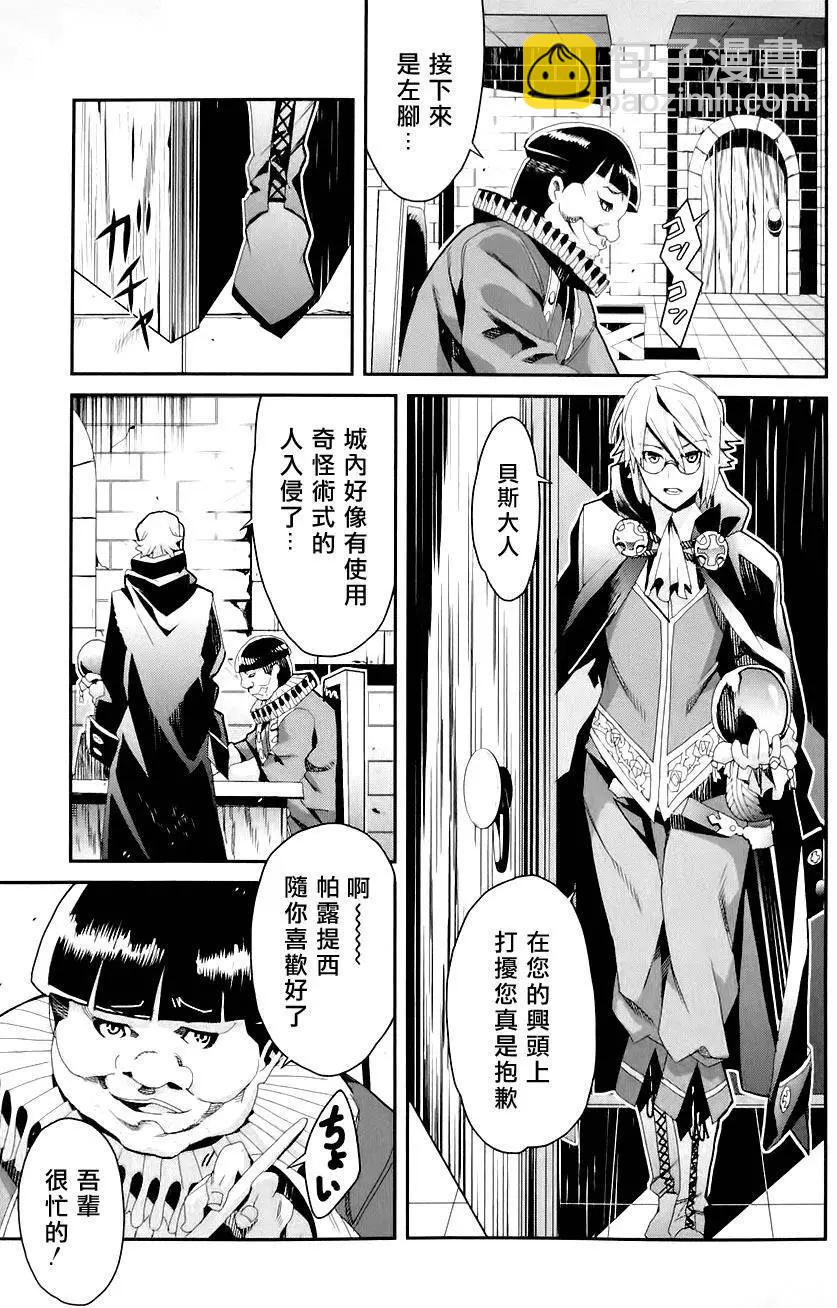 龍背上的騎兵——歌姬five - 第01卷(1/5) - 5