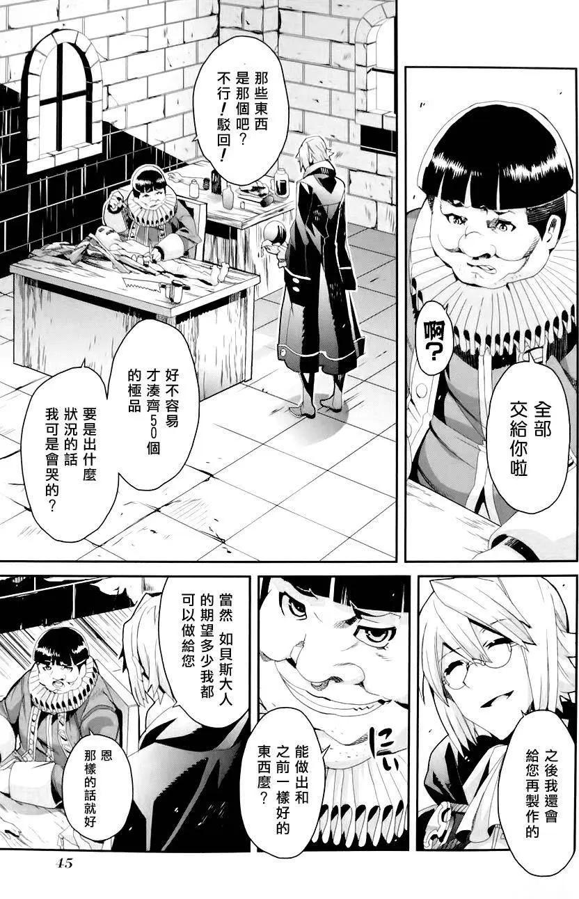 龍背上的騎兵——歌姬five - 第01卷(1/5) - 7