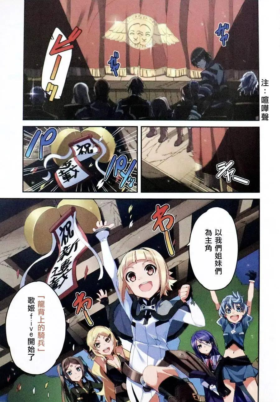 龍背上的騎兵——歌姬five - 第01卷(1/5) - 5
