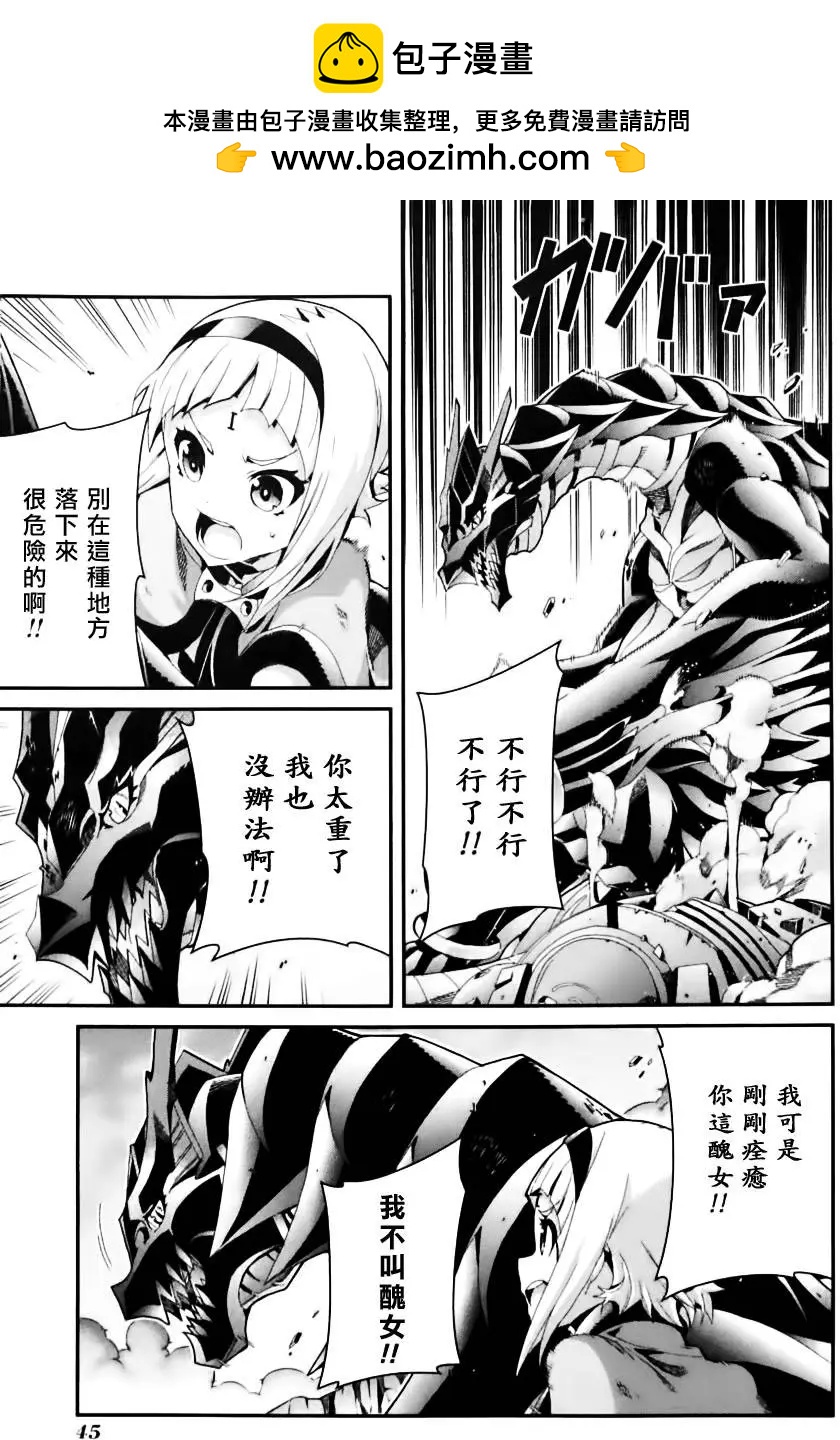 龍背上的騎兵——歌姬five - 第07回 - 3