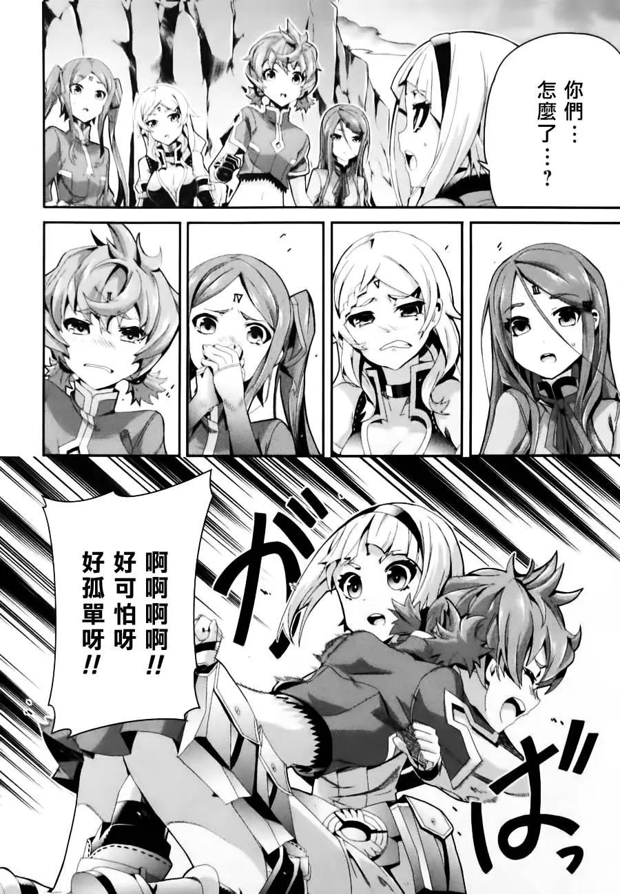 龍背上的騎兵——歌姬five - 第07回 - 2